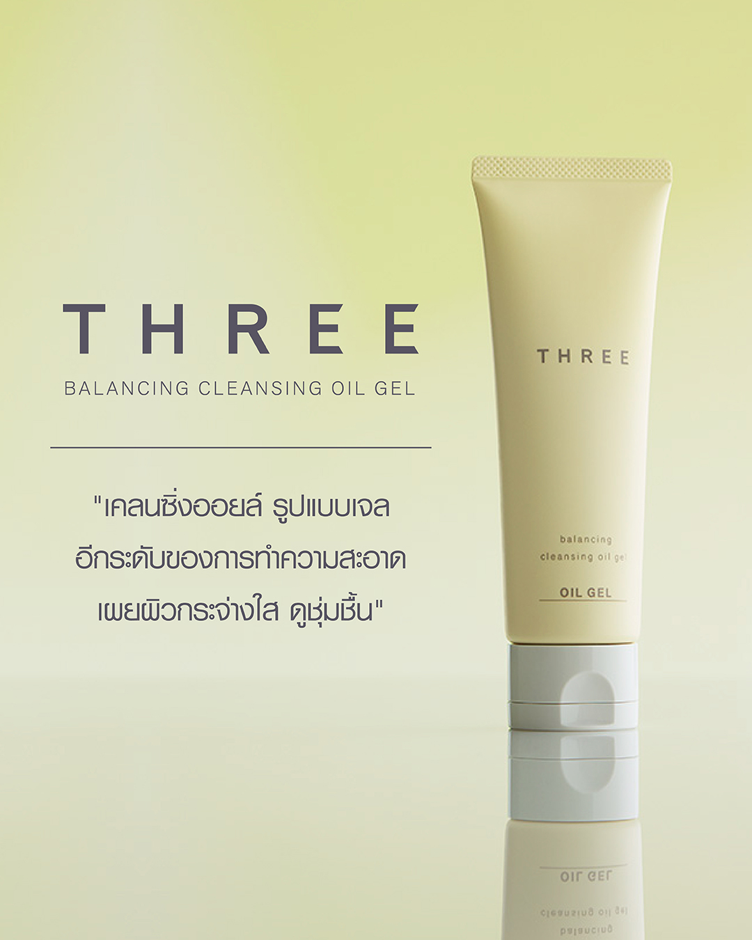 THREE Balancing Cleansing Oil Gel 