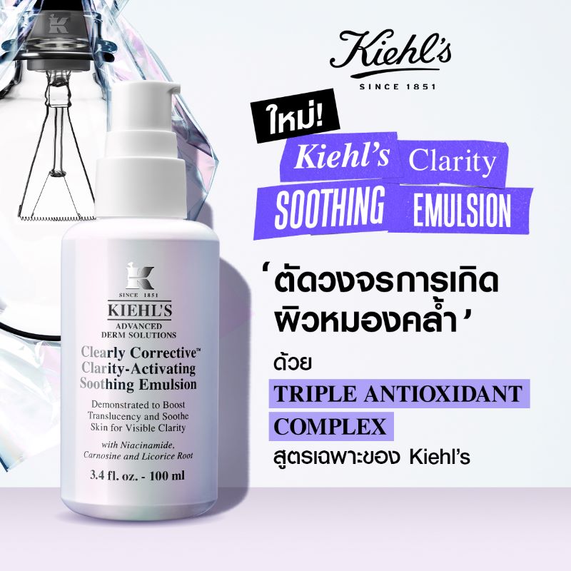 Kiehls Clearly Corrective Clarity Activating Soothing Emulsion 15ml, Kiehls Clearly Corrective Clarity Activating Soothing Emulsion  ราคา ,Kiehls Clearly Corrective Clarity Activating Soothing Emulsion รีวิว ,  Kiehls 